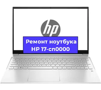 Замена кулера на ноутбуке HP 17-cn0000 в Краснодаре